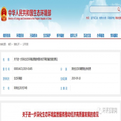 生態(tài)環(huán)境部 | 推進(jìn)將環(huán)評(píng)主要內(nèi)容載入排污許可，完成兩項(xiàng)行政許可取消